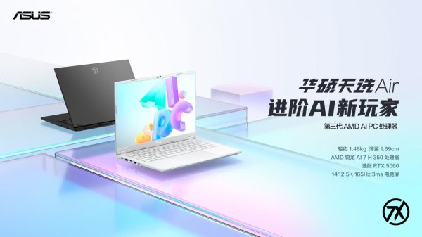 九鼎配资 华硕天选Air 2025发布：搭载满功耗RTX 5060
